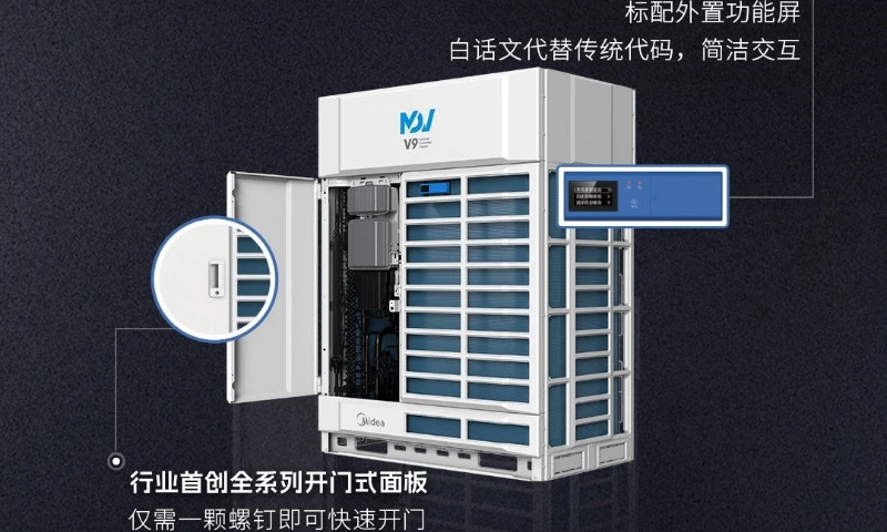 美的樓宇科技新一代多聯機MDV9全新發布