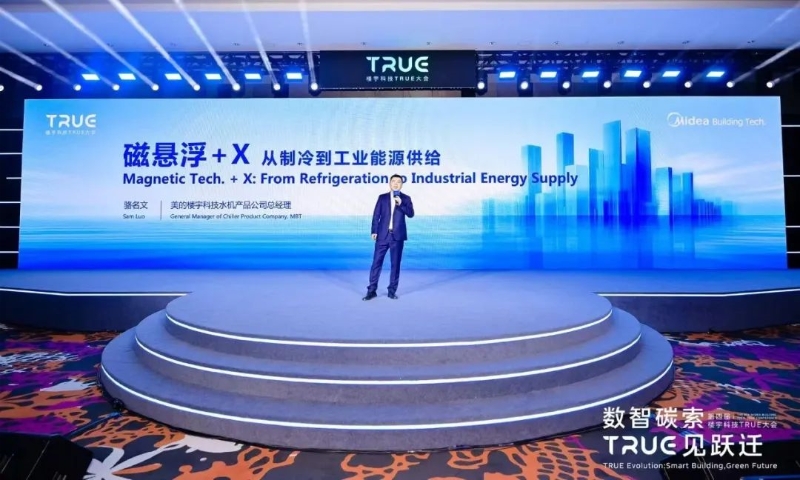 美的鯤禹磁懸浮+X，科技突破應用邊界